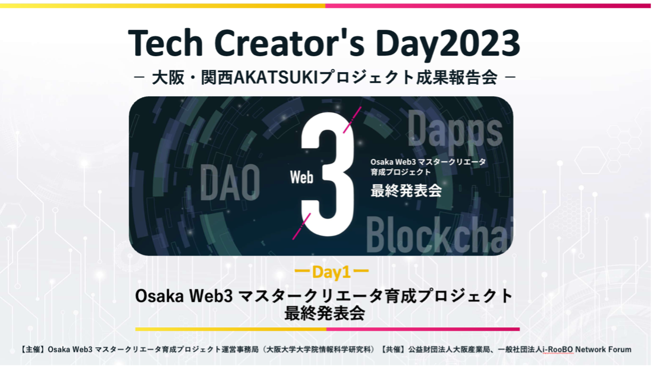 最終発表会レポート