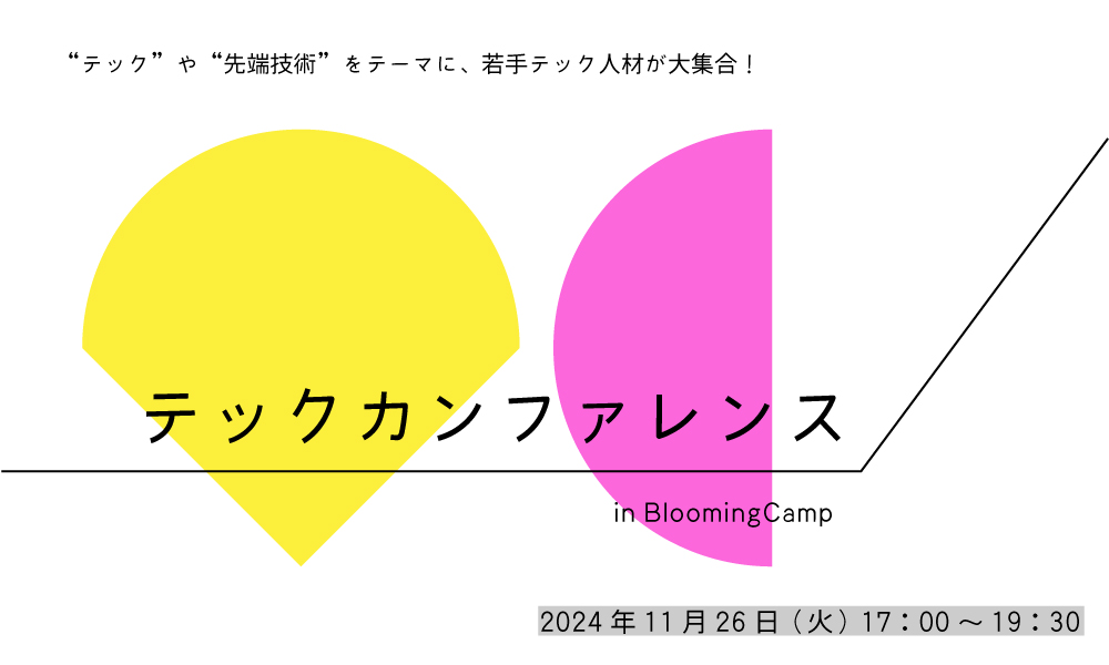 テックカンファレンス in BloomingCampで関西テック・クリエイター・チャレンジ Web3コースの採択者が発表しました!